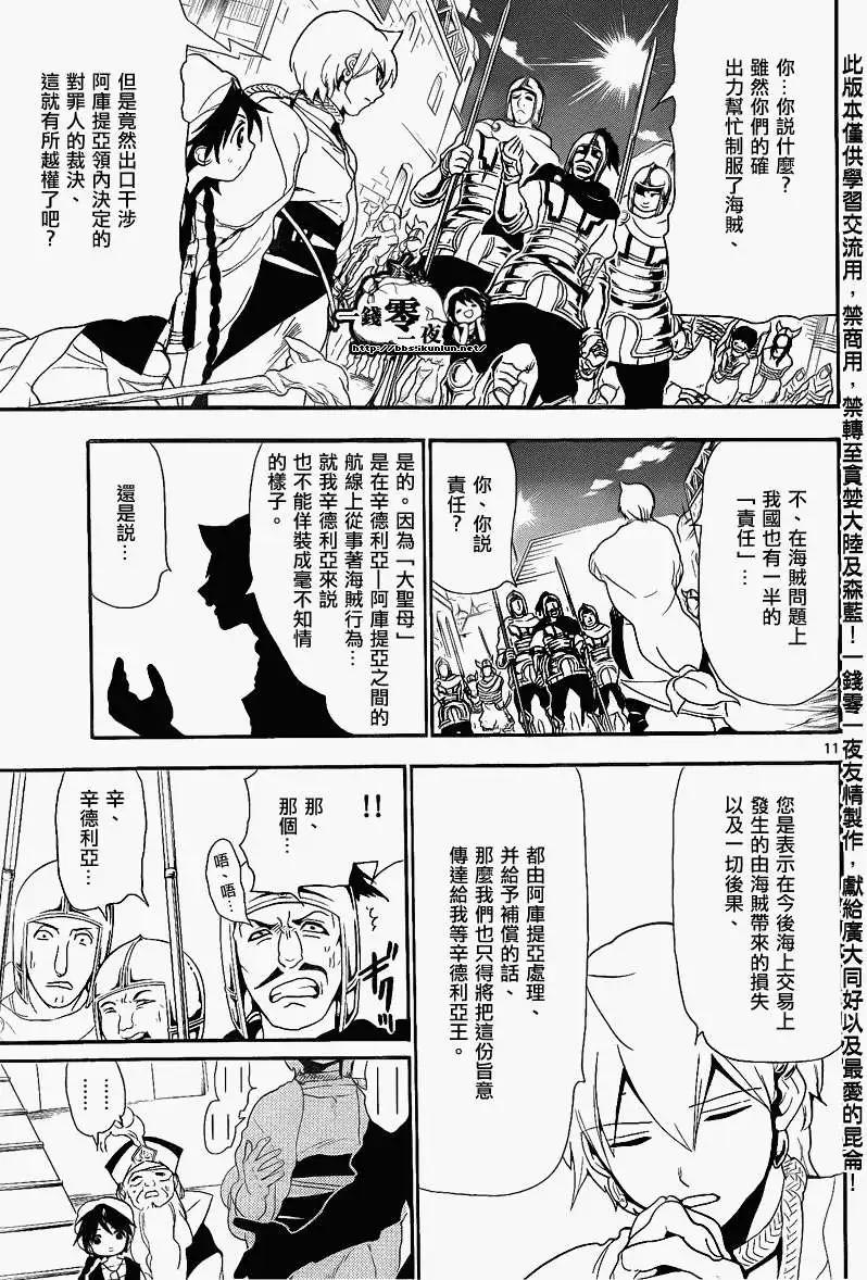 MAGI魔奇少年 - 第132回 - 3