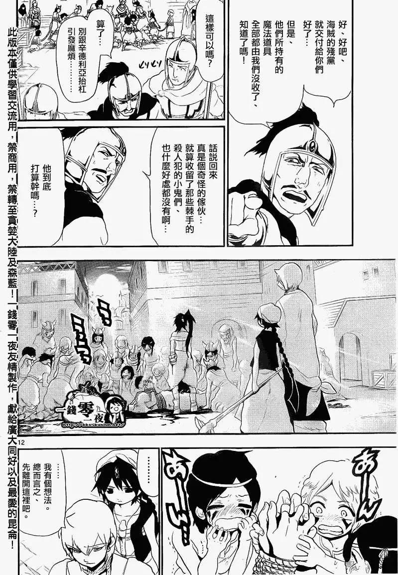 MAGI魔奇少年 - 第132回 - 4
