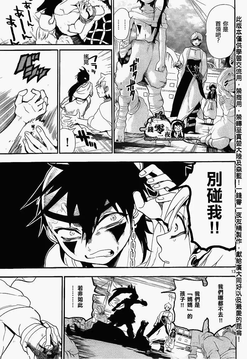 MAGI魔奇少年 - 第132回 - 1