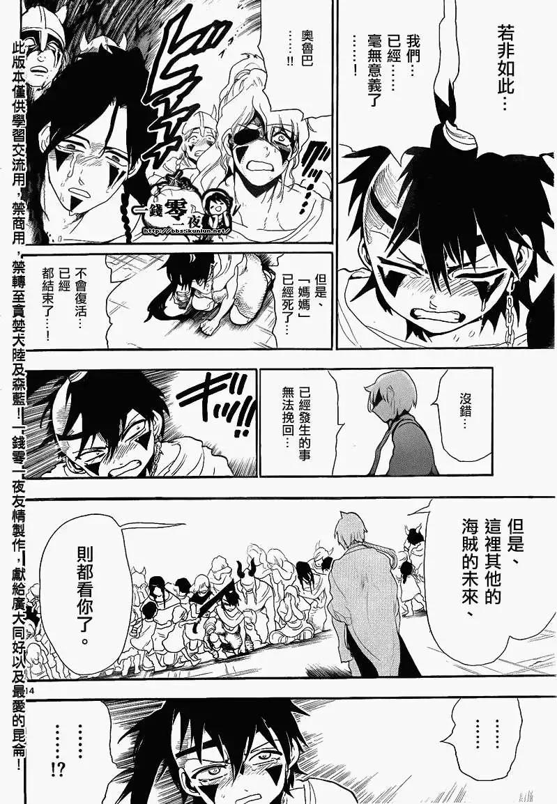 MAGI魔奇少年 - 第132回 - 2