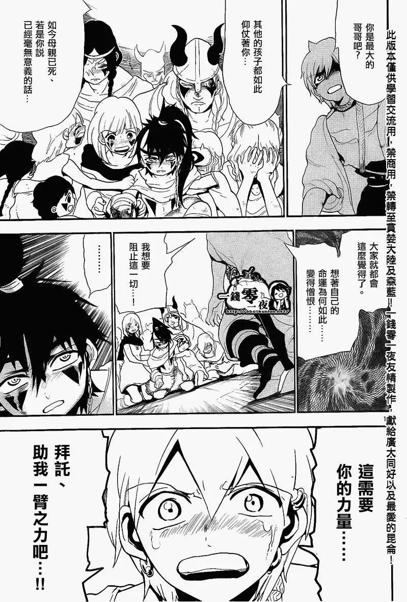 MAGI魔奇少年 - 第132回 - 3