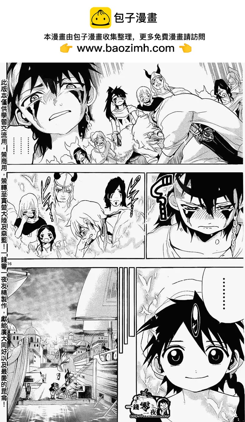 MAGI魔奇少年 - 第132回 - 4
