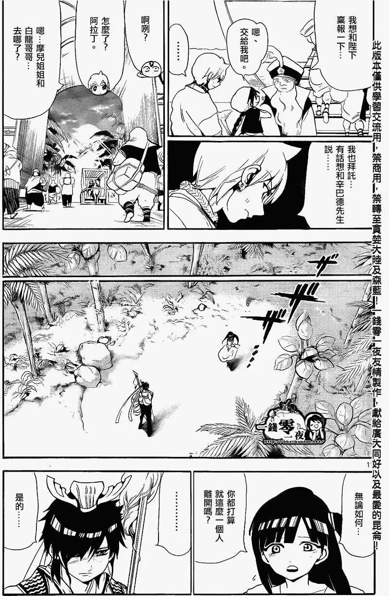 MAGI魔奇少年 - 第132回 - 1