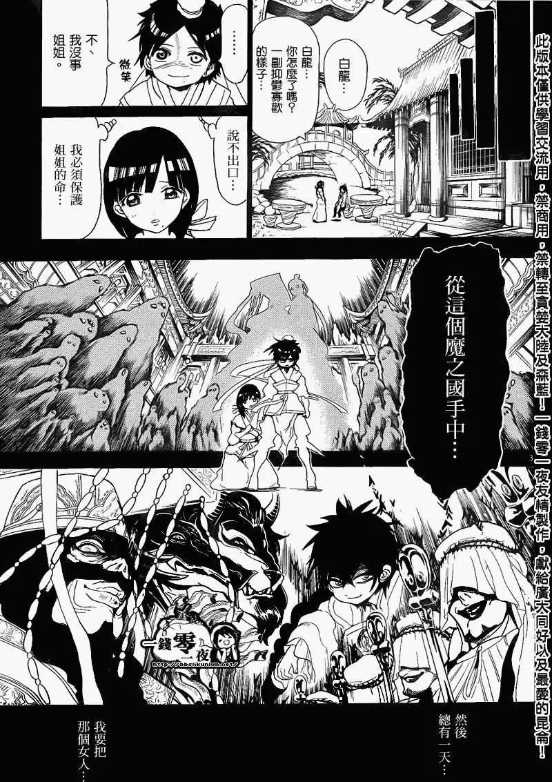 MAGI魔奇少年 - 第132回 - 3