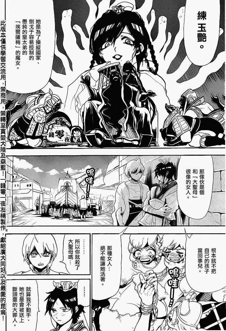MAGI魔奇少年 - 第132回 - 4