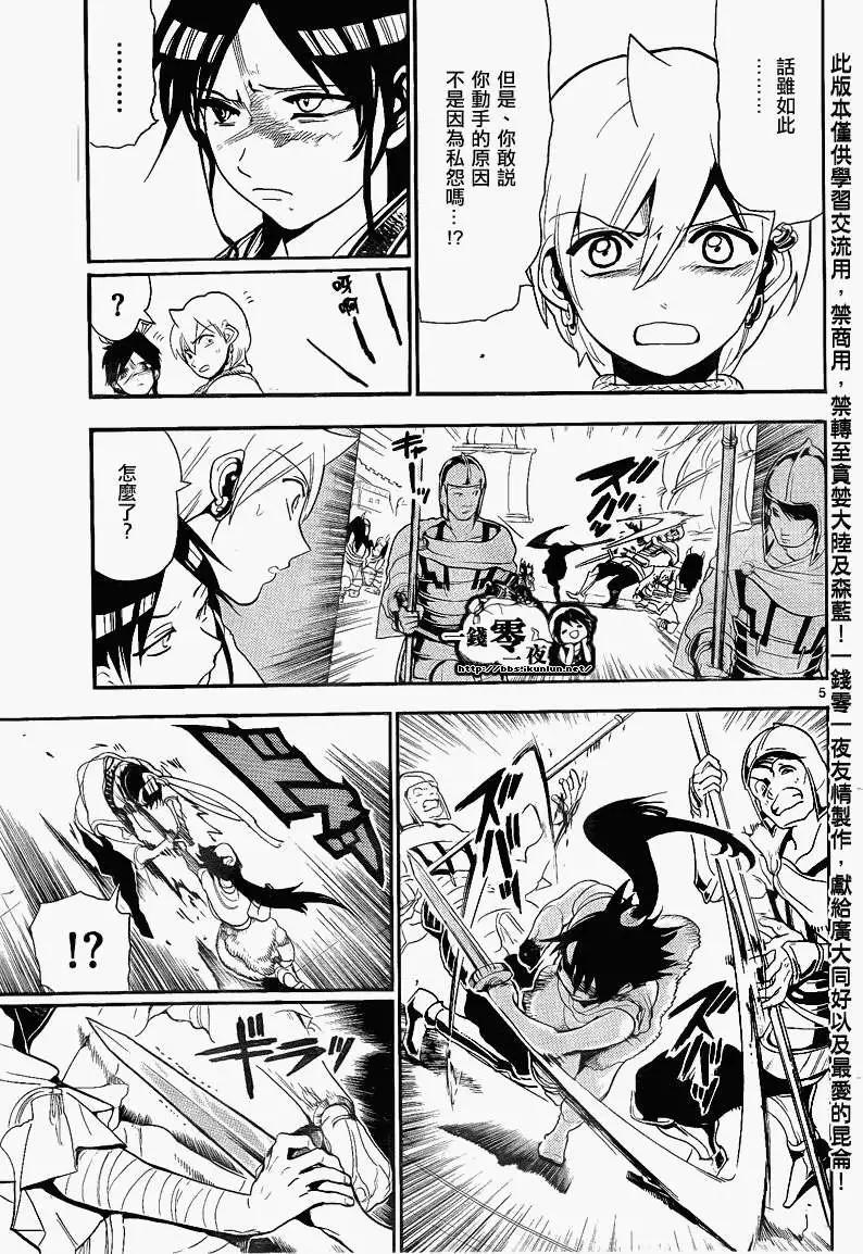 MAGI魔奇少年 - 第132回 - 1