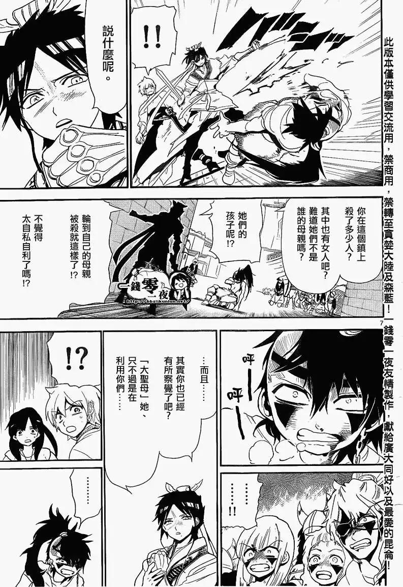 MAGI魔奇少年 - 第132回 - 3