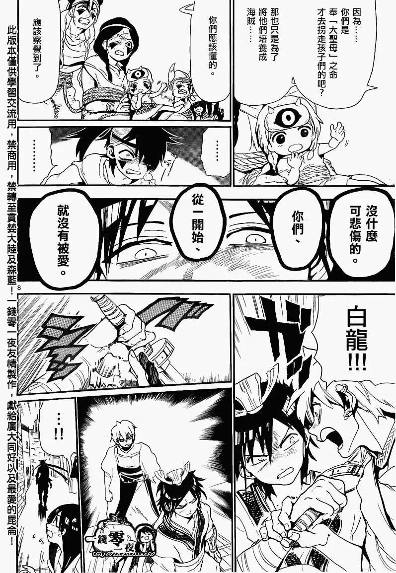 MAGI魔奇少年 - 第132回 - 4