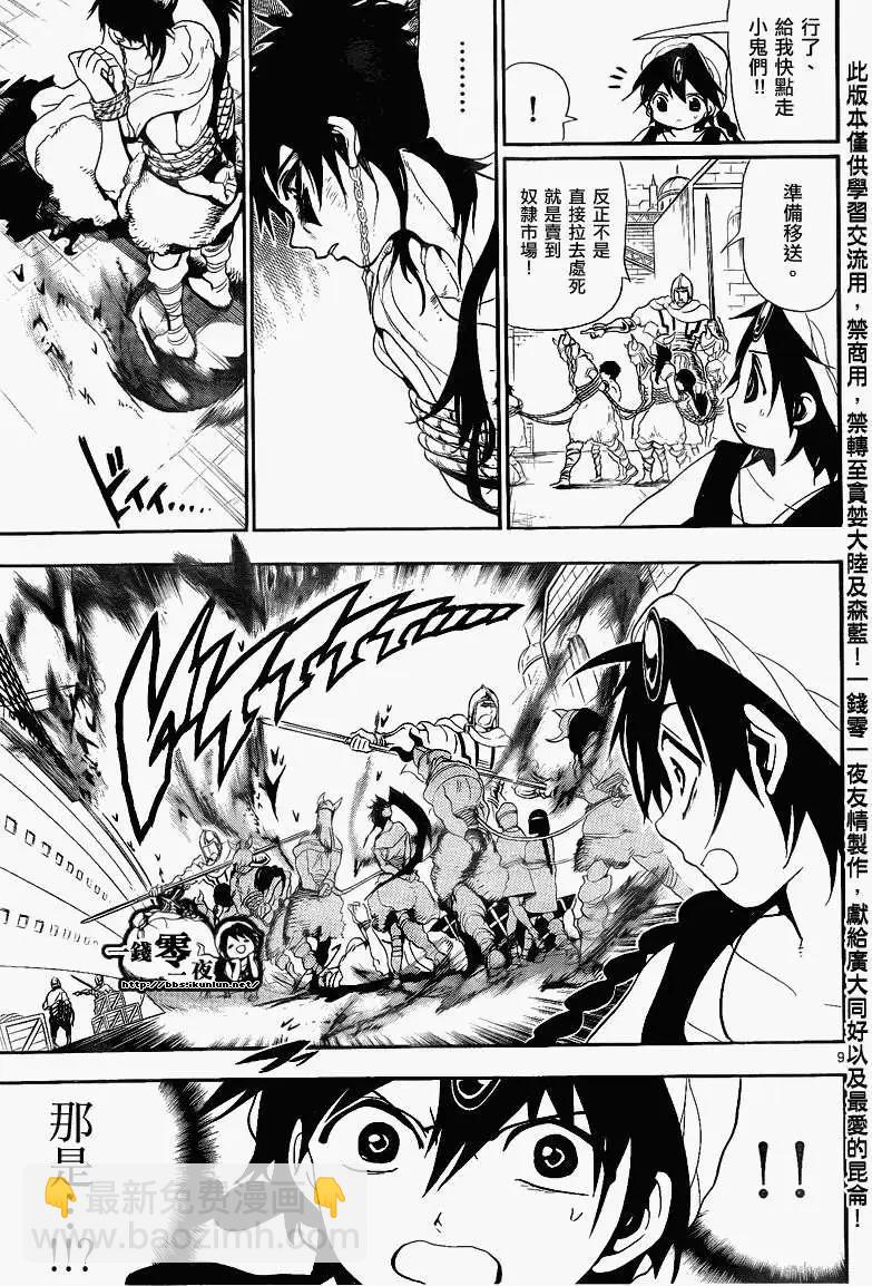 MAGI魔奇少年 - 第132回 - 1
