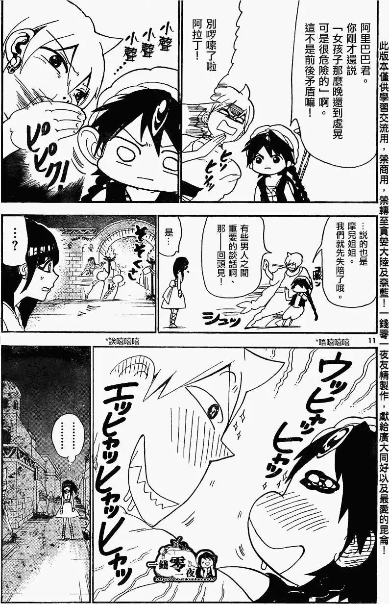 MAGI魔奇少年 - 第134回 - 3