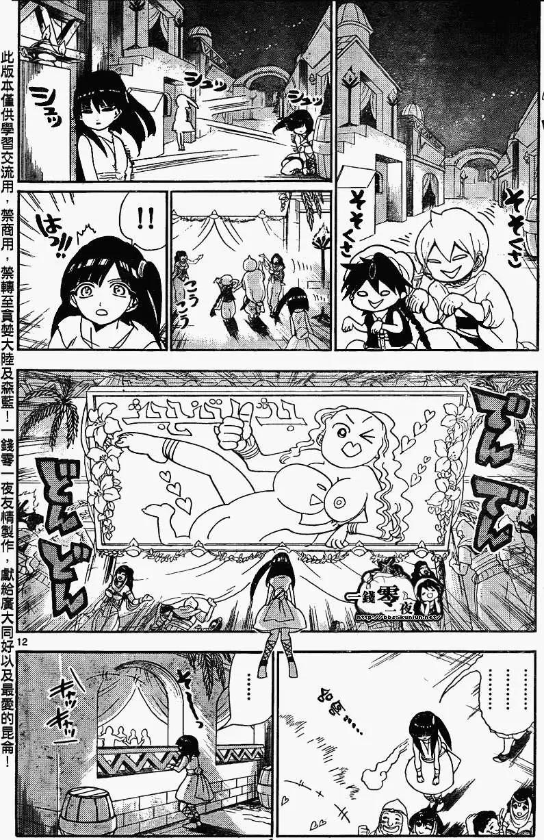MAGI魔奇少年 - 第134回 - 4