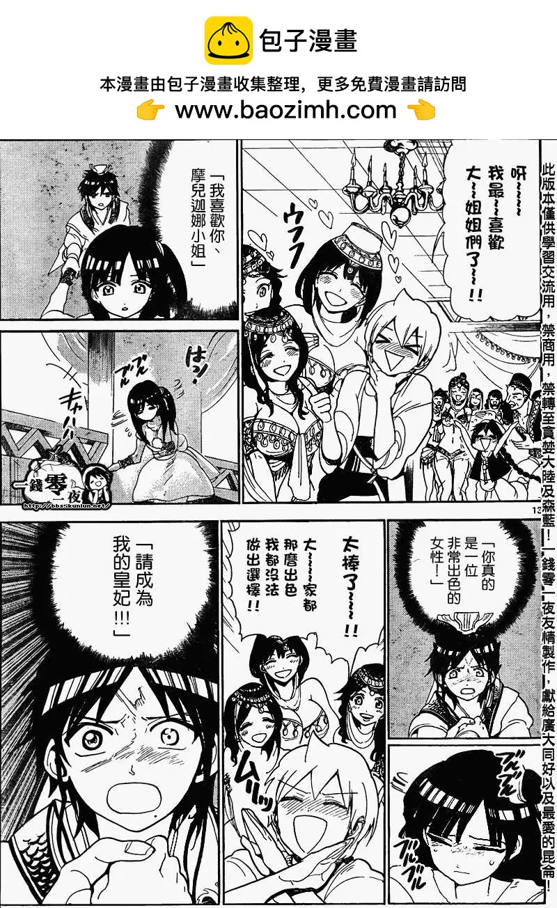 MAGI魔奇少年 - 第134回 - 1