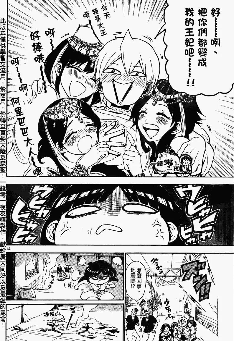 MAGI魔奇少年 - 第134回 - 2