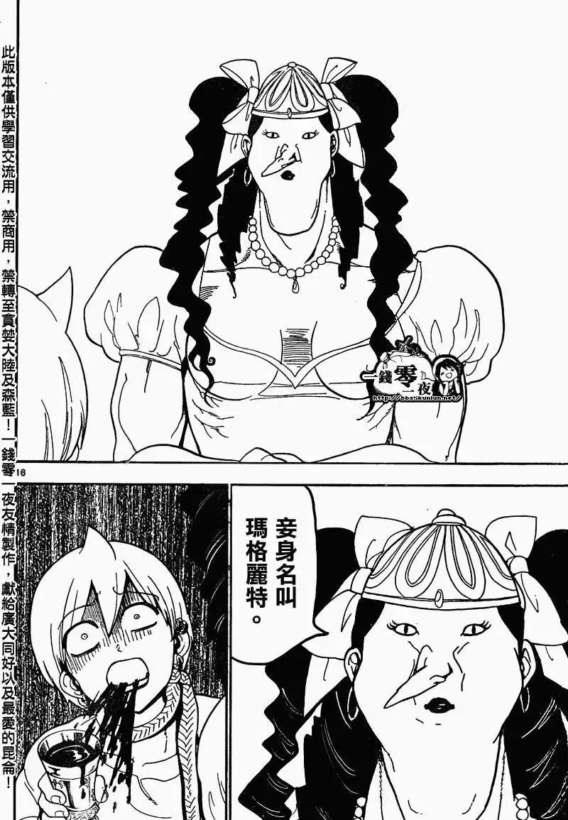 MAGI魔奇少年 - 第134回 - 4