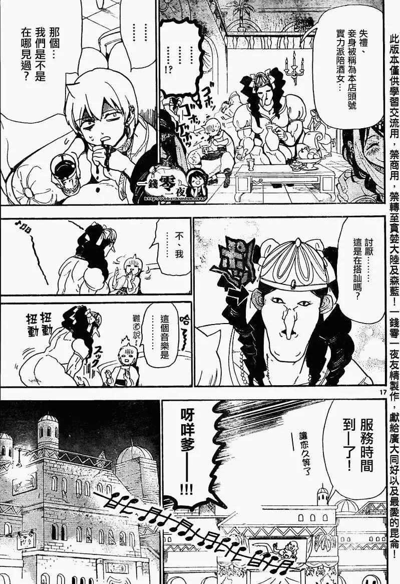 MAGI魔奇少年 - 第134回 - 1