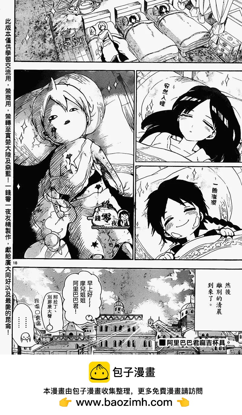 MAGI魔奇少年 - 第134回 - 2