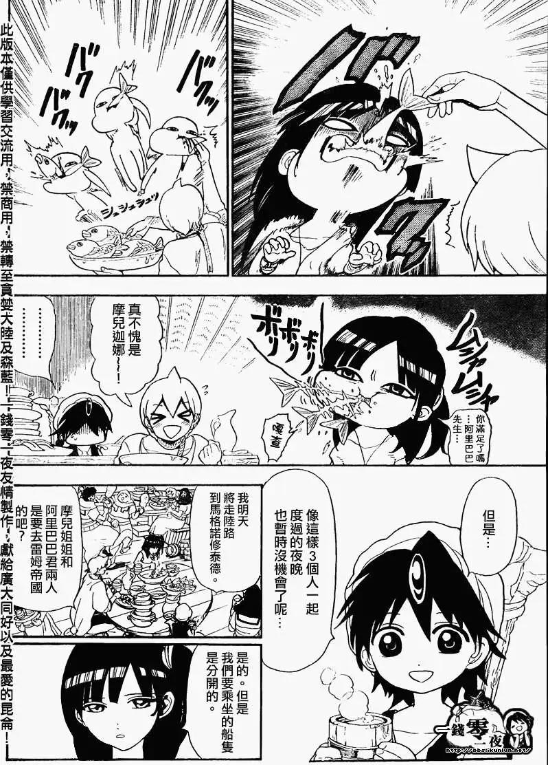 MAGI魔奇少年 - 第134回 - 4