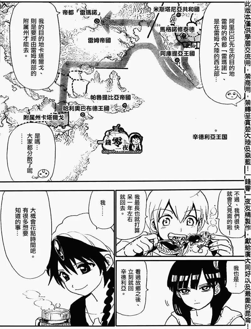 MAGI魔奇少年 - 第134回 - 1