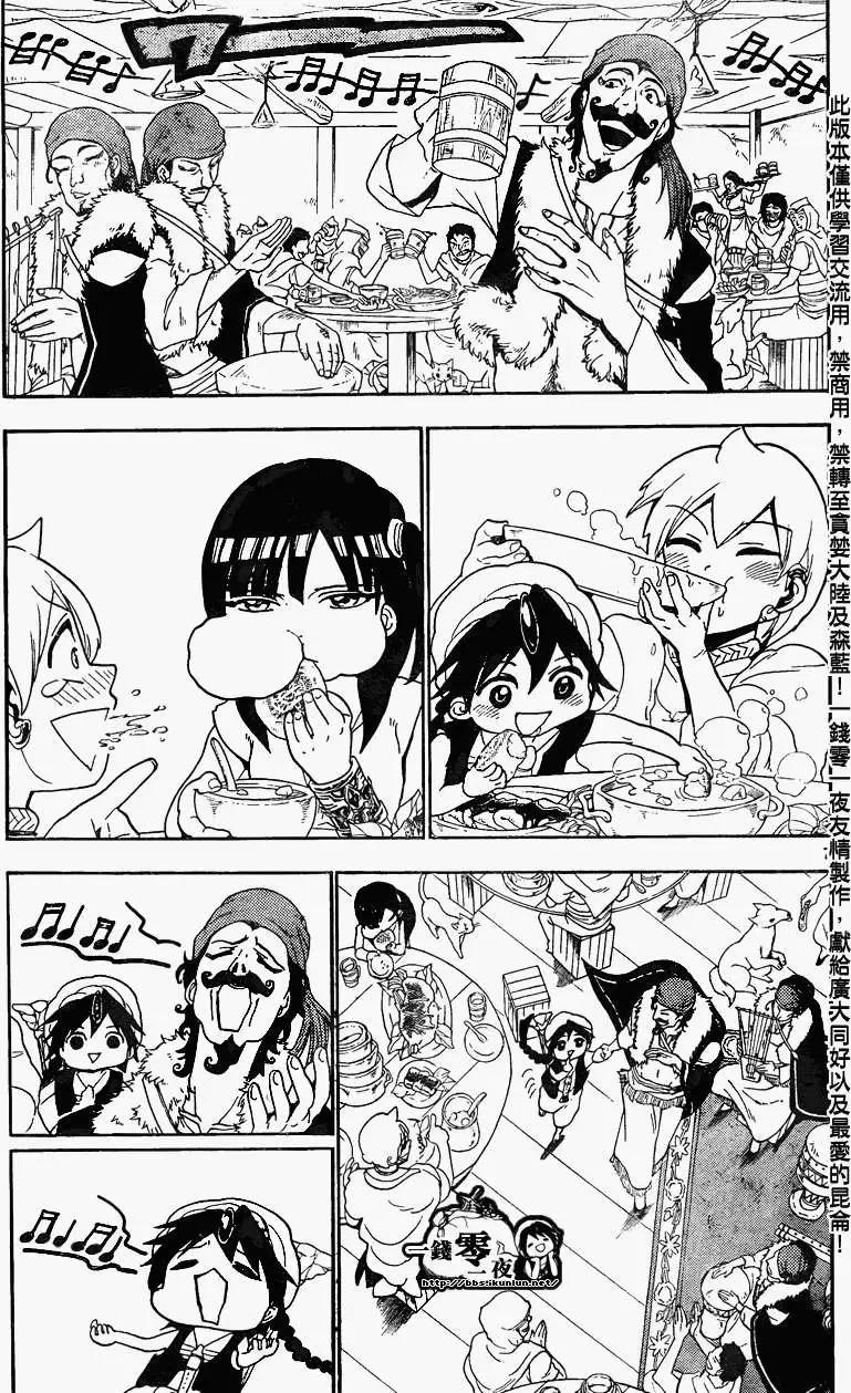 MAGI魔奇少年 - 第134回 - 3