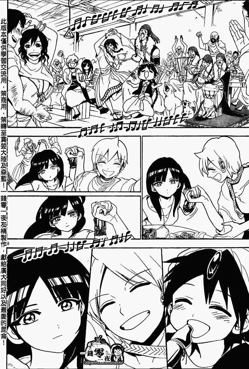MAGI魔奇少年 - 第134回 - 4