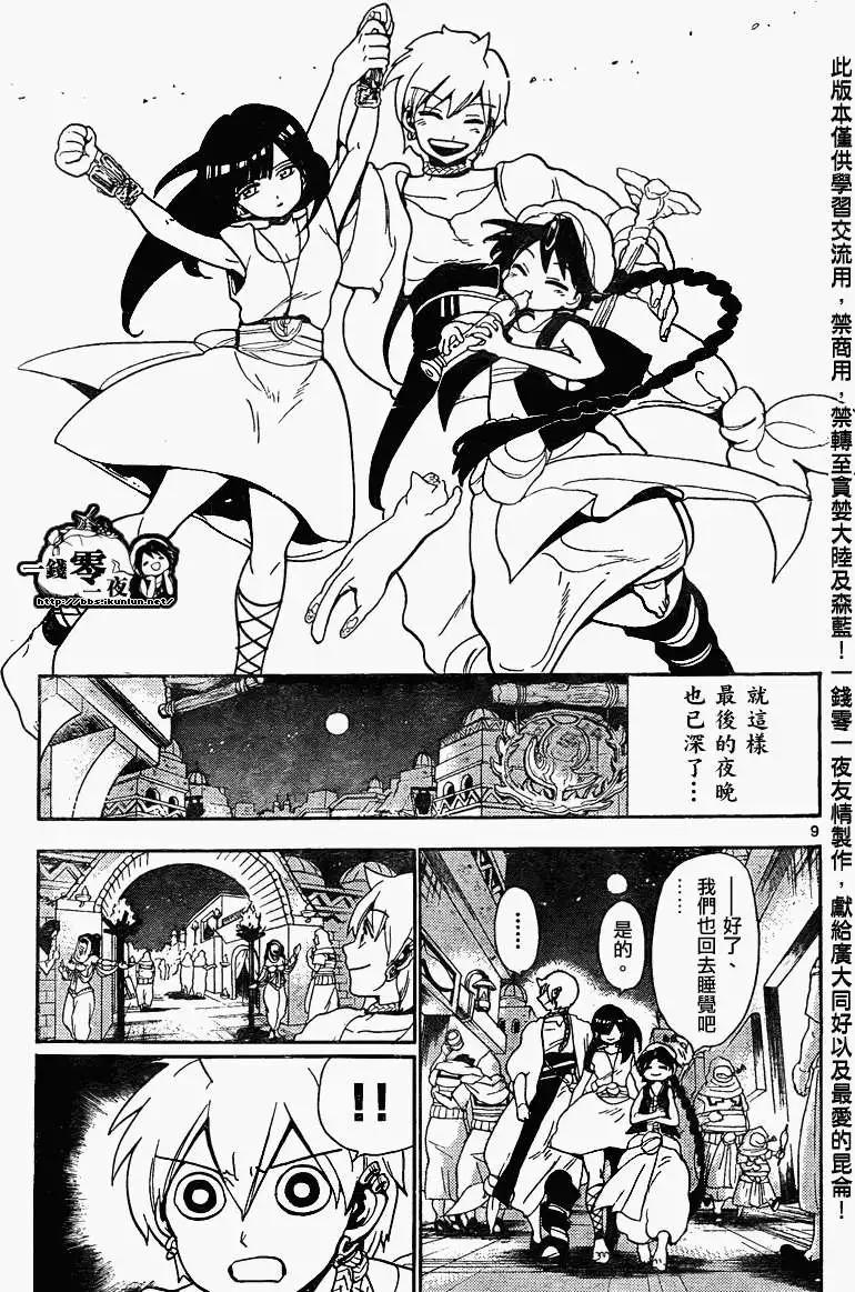 MAGI魔奇少年 - 第134回 - 1