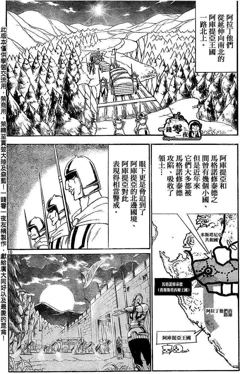 MAGI魔奇少年 - 第136回 - 2