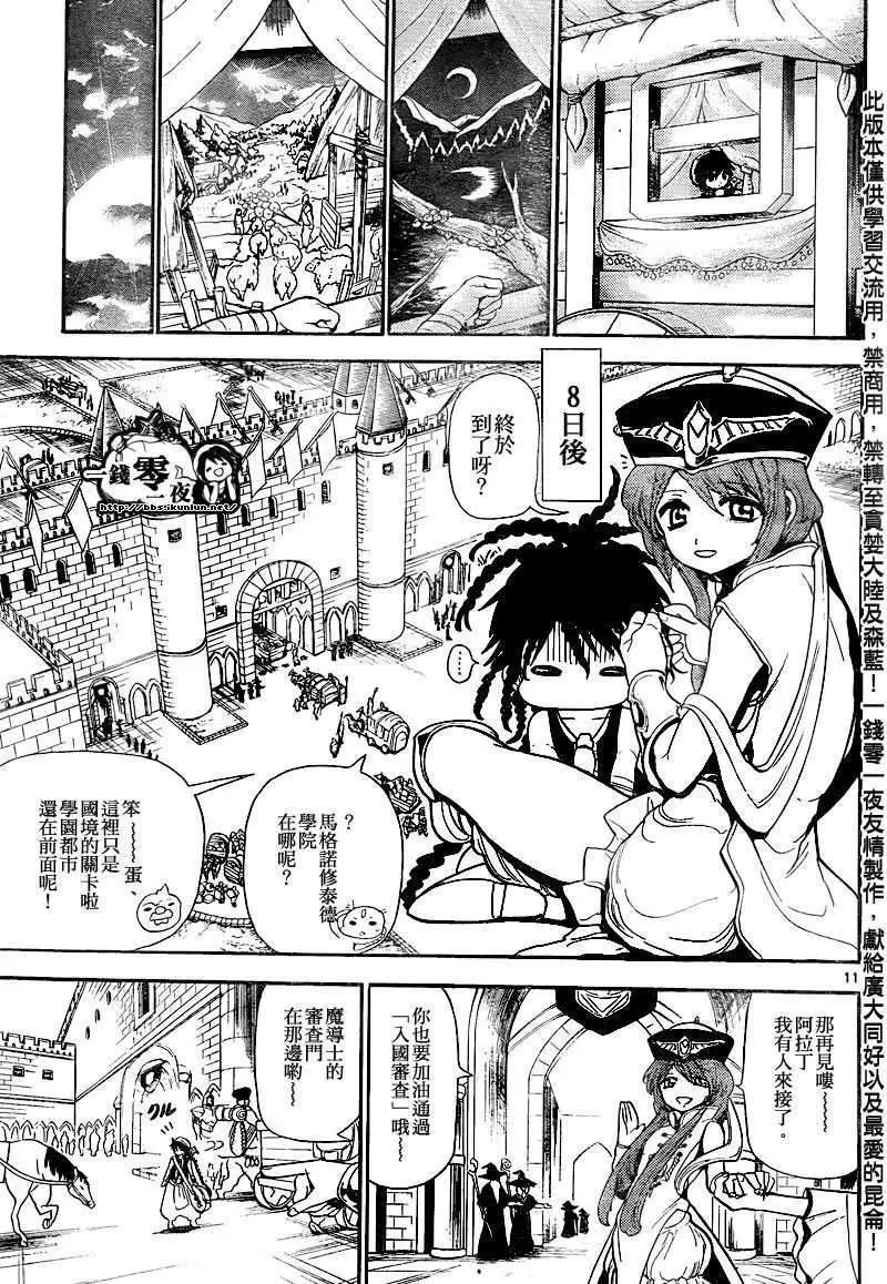 MAGI魔奇少年 - 第136回 - 3