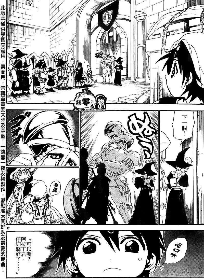 MAGI魔奇少年 - 第136回 - 4
