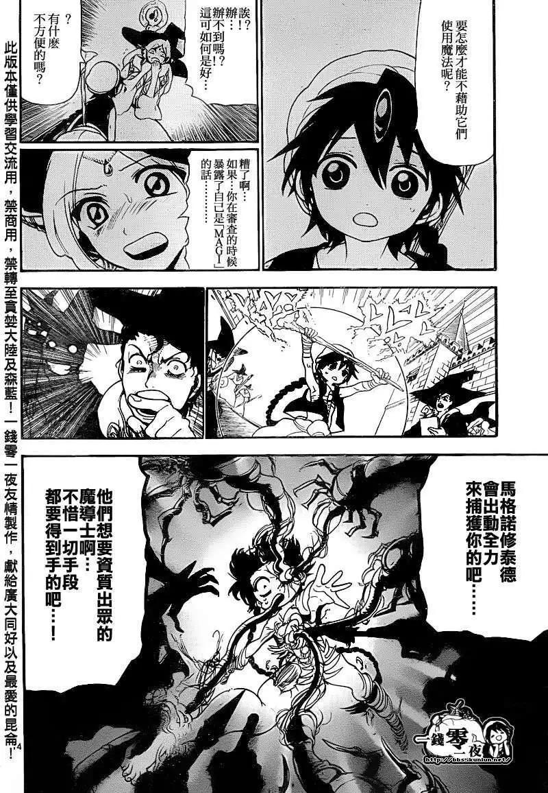 MAGI魔奇少年 - 第136回 - 2