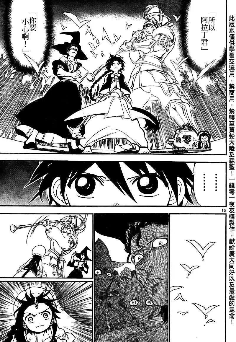 MAGI魔奇少年 - 第136回 - 3
