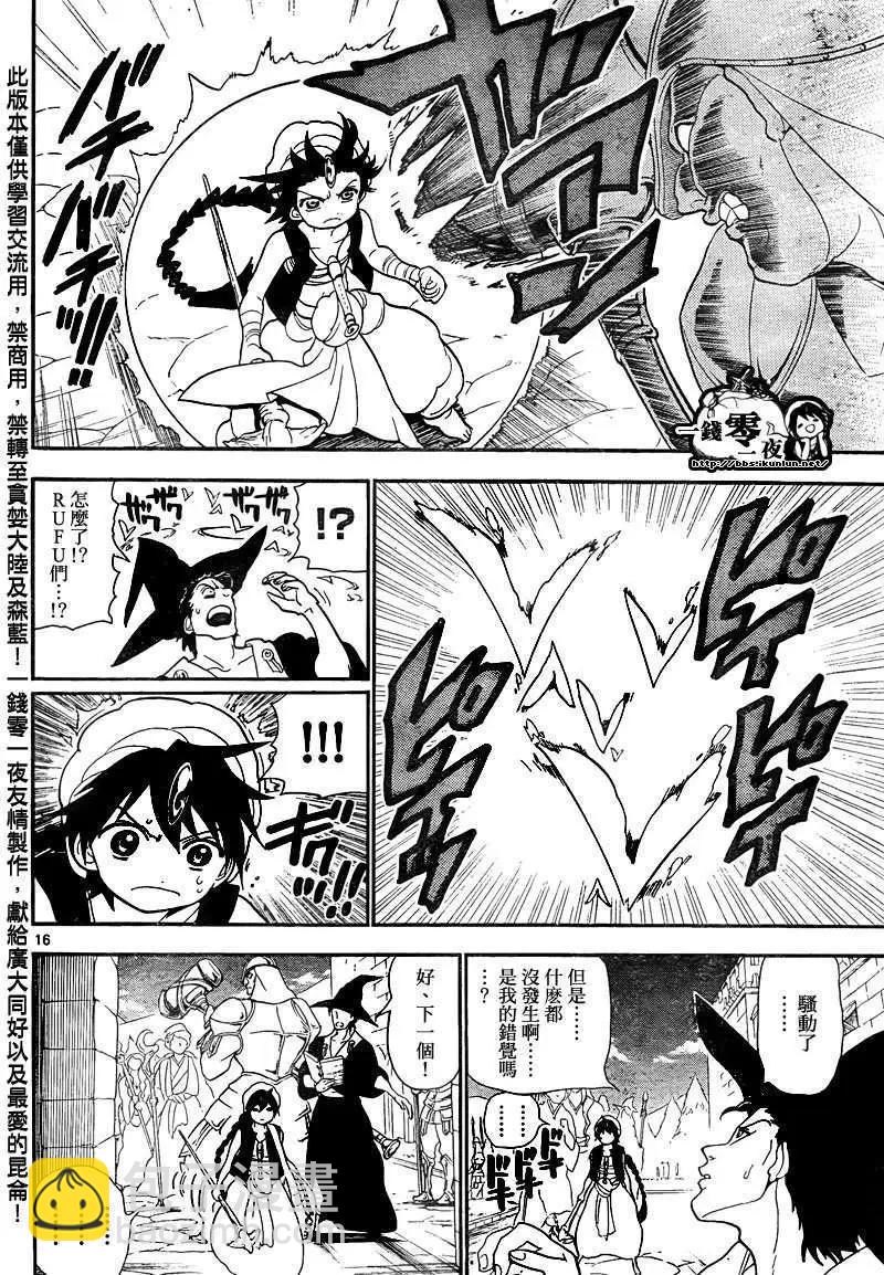 MAGI魔奇少年 - 第136回 - 4