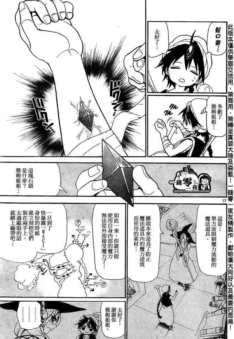 MAGI魔奇少年 - 第136回 - 1