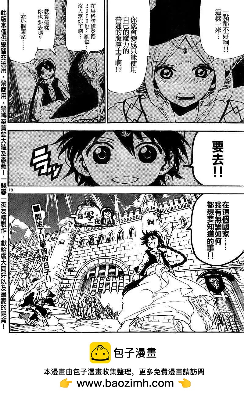 MAGI魔奇少年 - 第136回 - 2