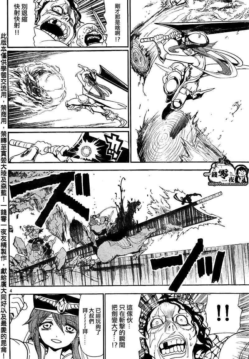 MAGI魔奇少年 - 第136回 - 4