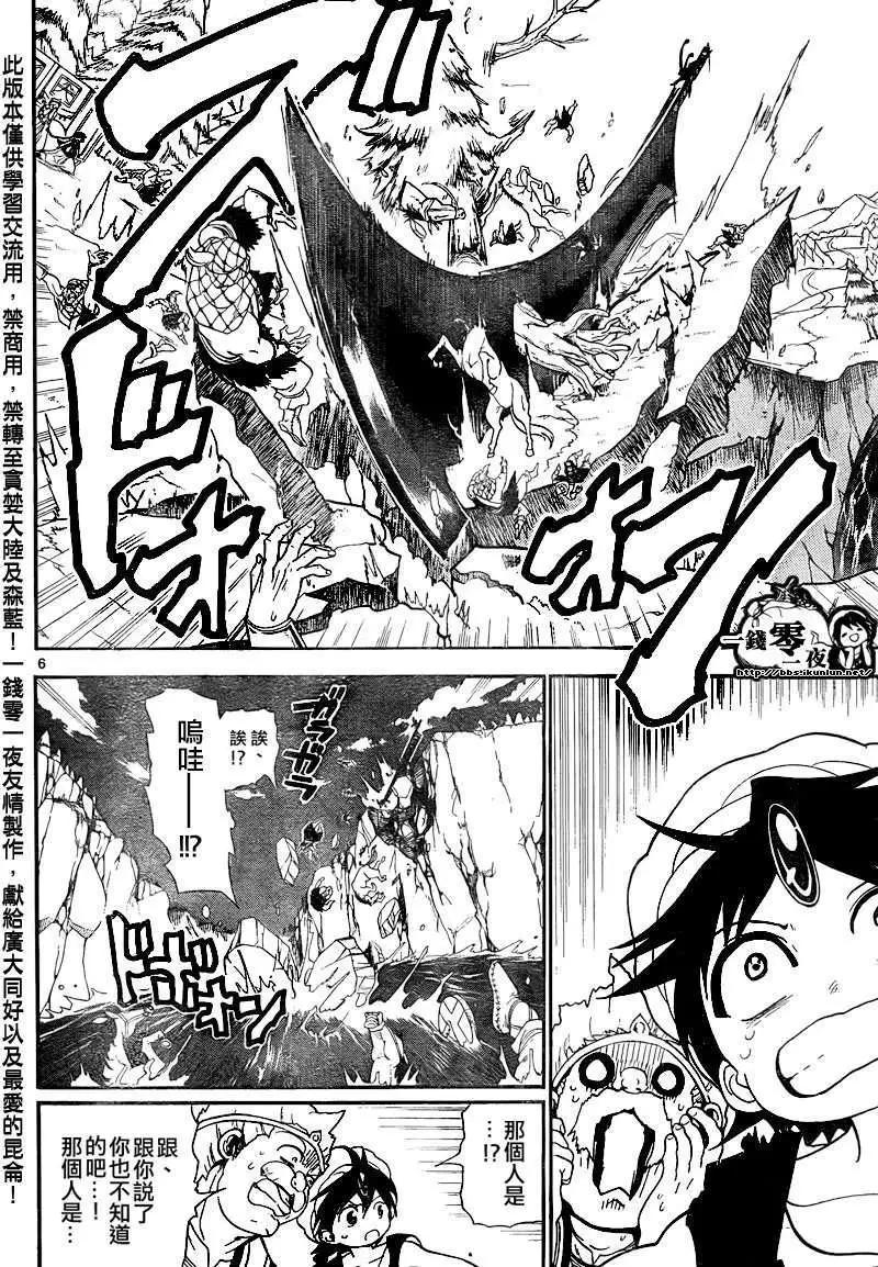 MAGI魔奇少年 - 第136回 - 2