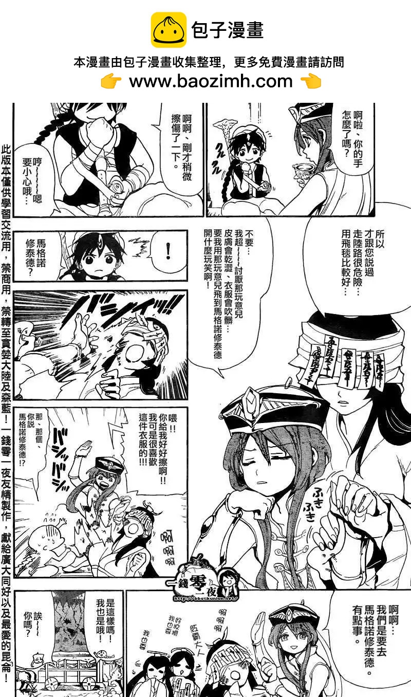 MAGI魔奇少年 - 第136回 - 4