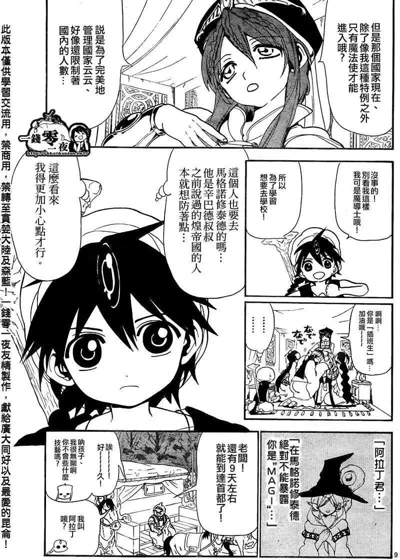 MAGI魔奇少年 - 第136回 - 1
