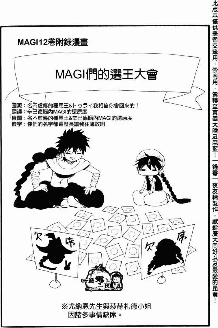 MAGI魔奇少年 - 第12卷附錄 - 1