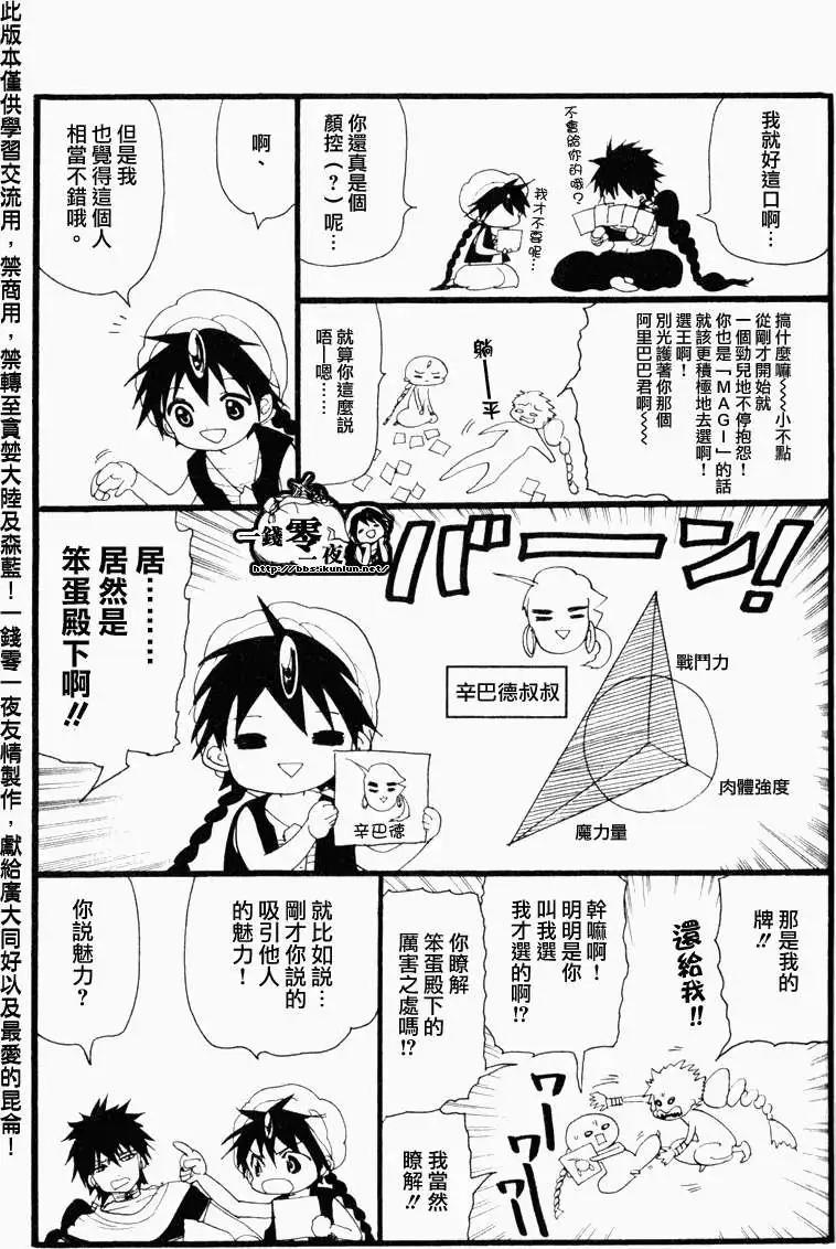 MAGI魔奇少年 - 第12卷附錄 - 2