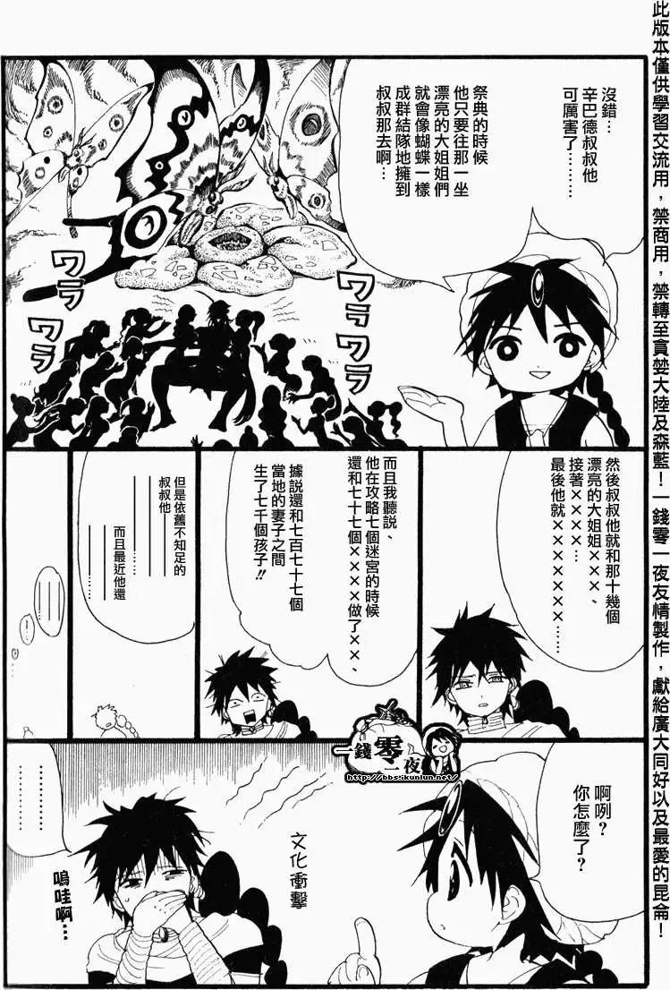 MAGI魔奇少年 - 第12卷附錄 - 1