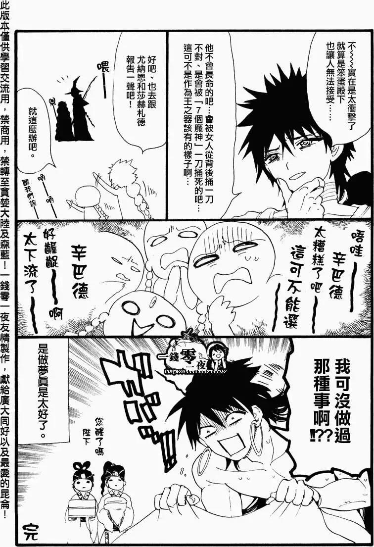 MAGI魔奇少年 - 第12卷附錄 - 2