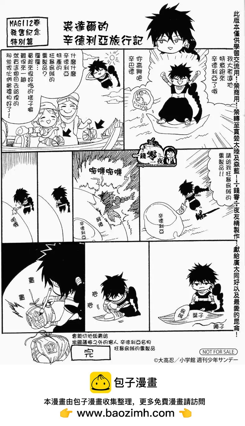 MAGI魔奇少年 - 第12卷附錄 - 1