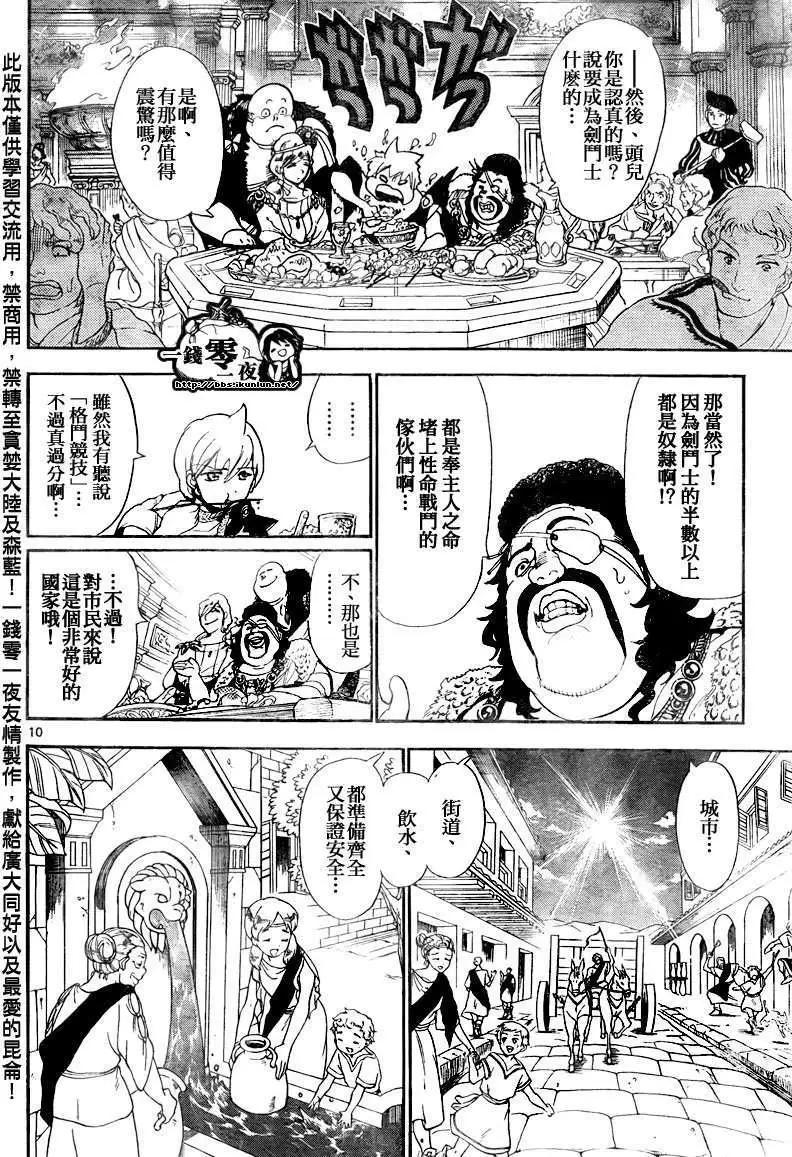 MAGI魔奇少年 - 第139回 - 2