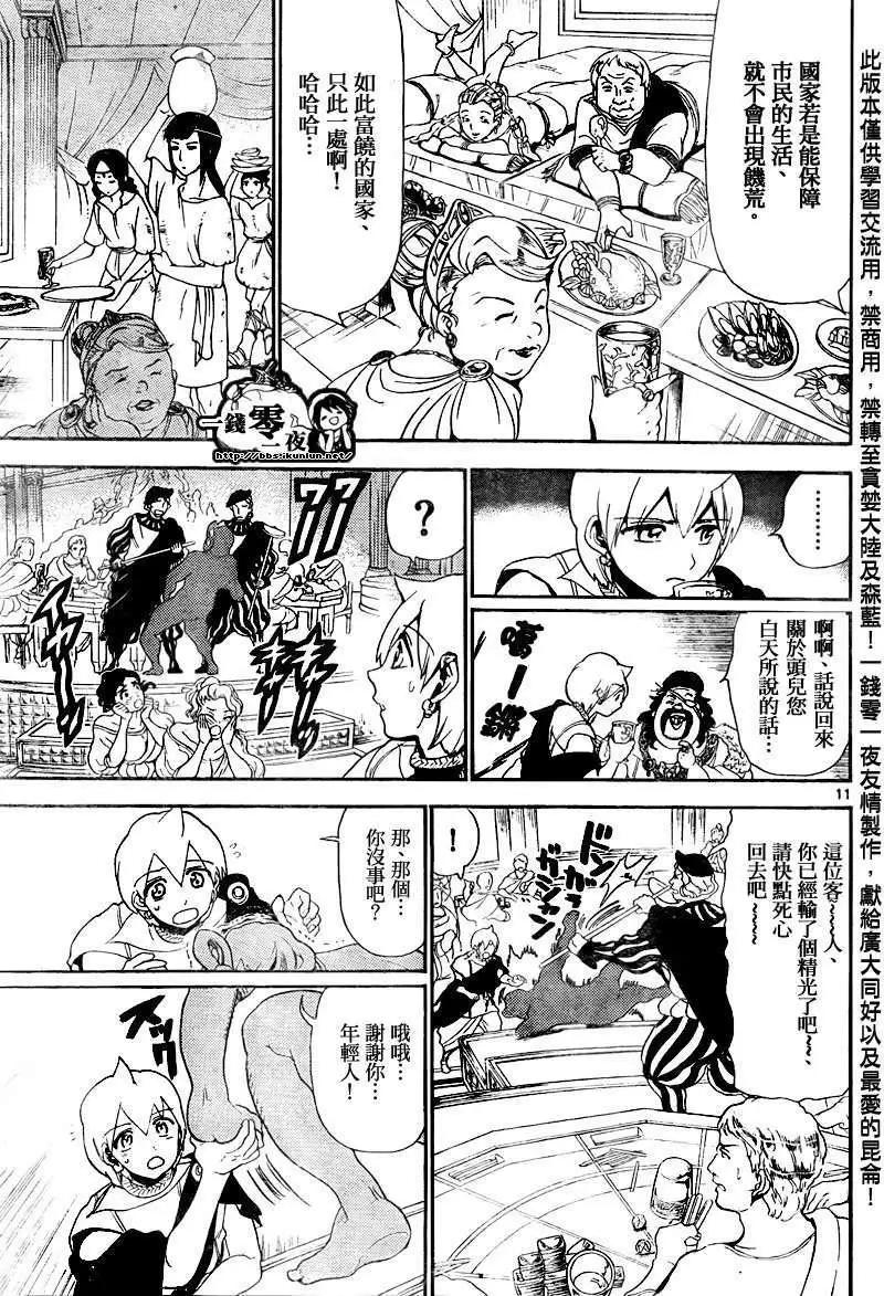 MAGI魔奇少年 - 第139回 - 3