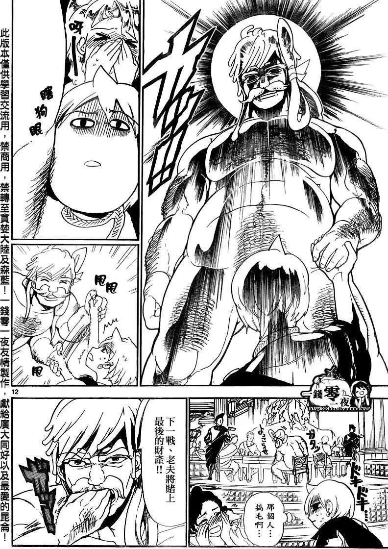 MAGI魔奇少年 - 第139回 - 4
