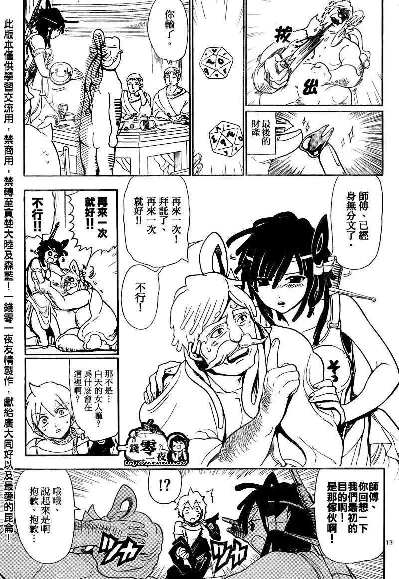 MAGI魔奇少年 - 第139回 - 1