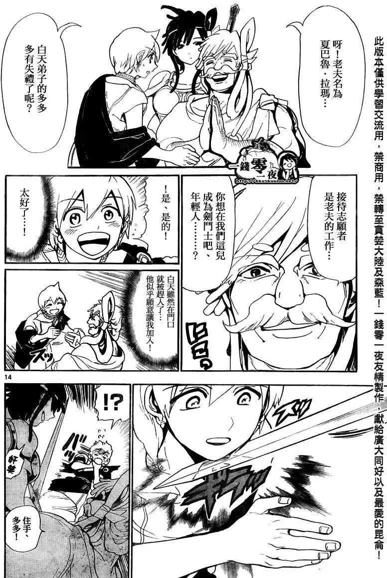 MAGI魔奇少年 - 第139回 - 2
