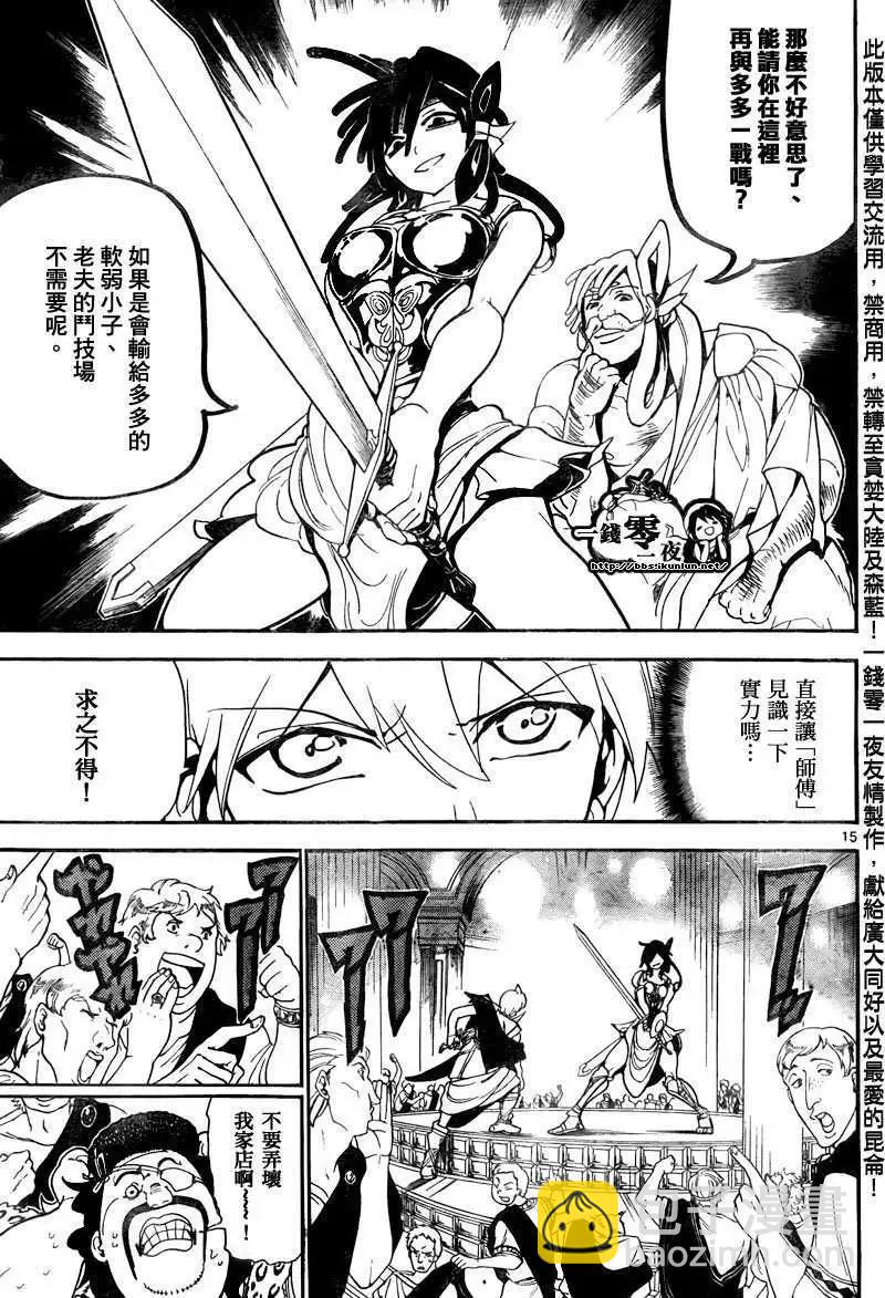 MAGI魔奇少年 - 第139回 - 3