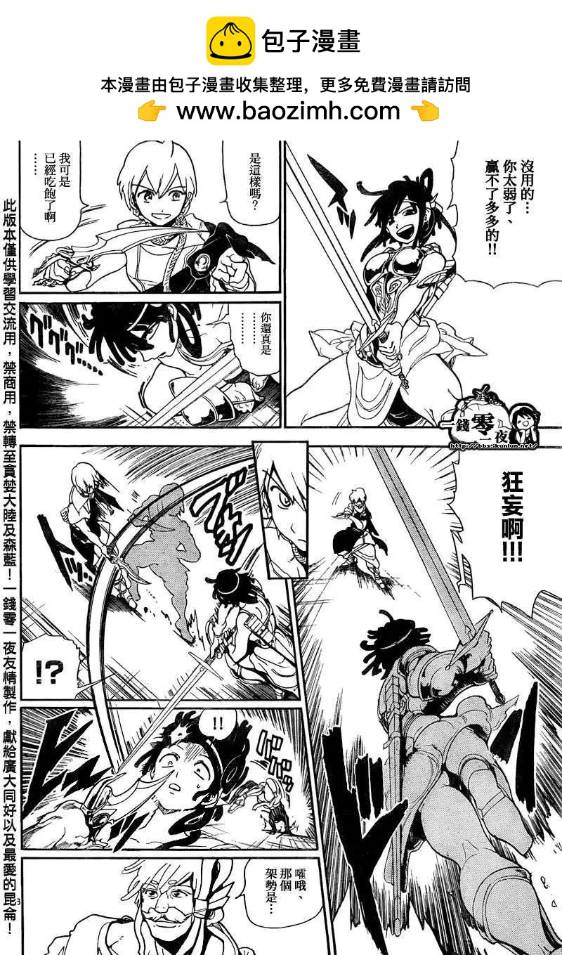 MAGI魔奇少年 - 第139回 - 4