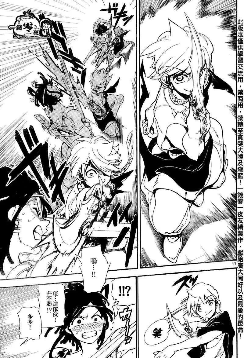 MAGI魔奇少年 - 第139回 - 1